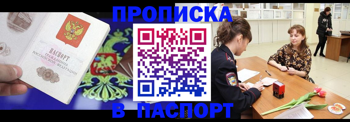 временная регистрация для школы в Иркутске