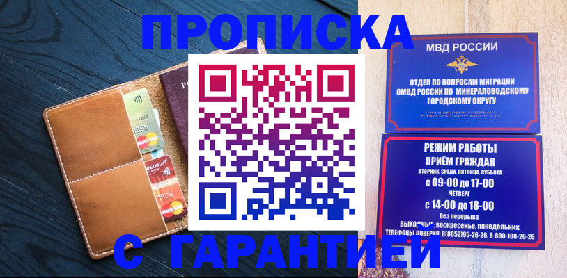 прописка 2025 в Иркутске
